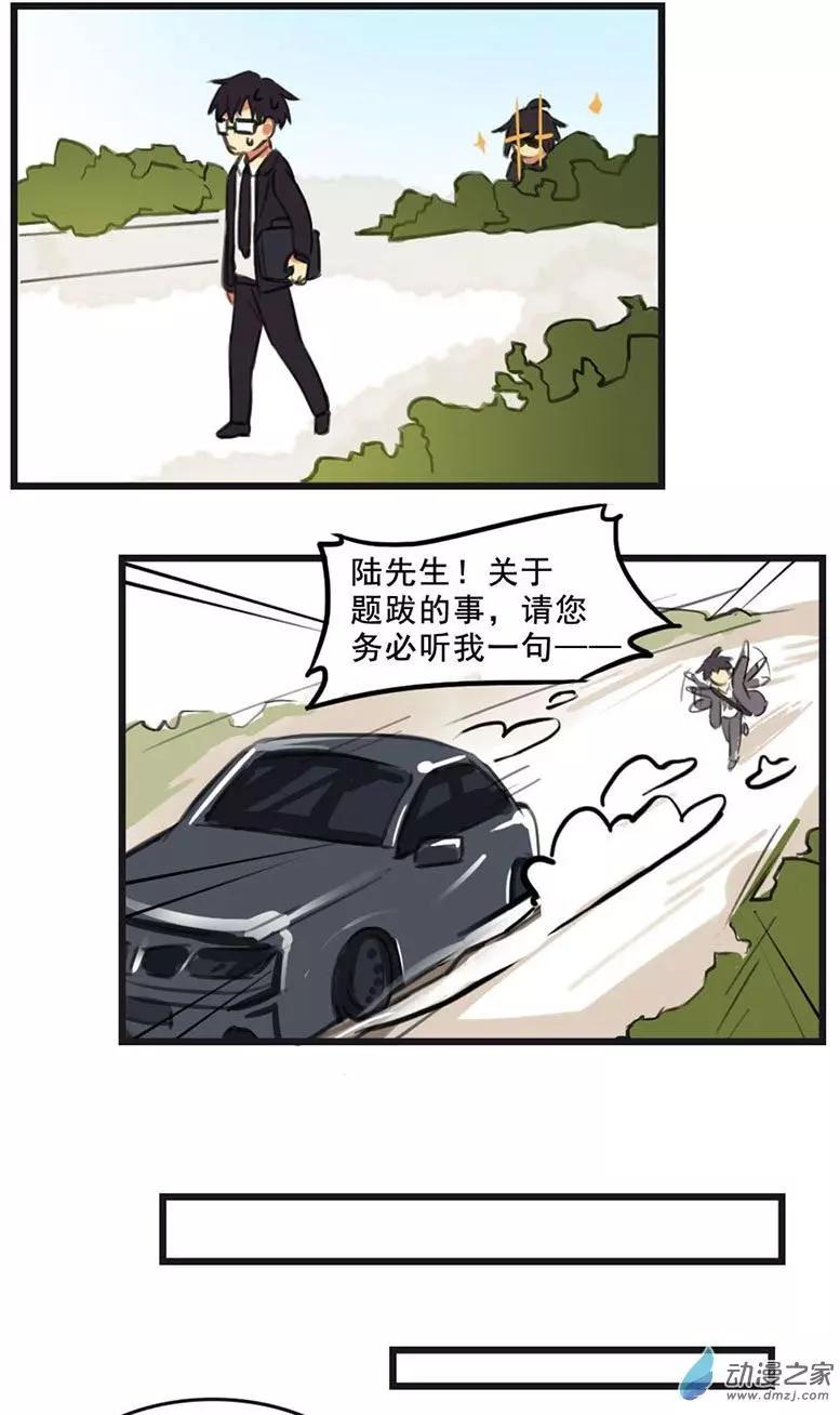 《不是恶灵煺不散》第11回 第12页