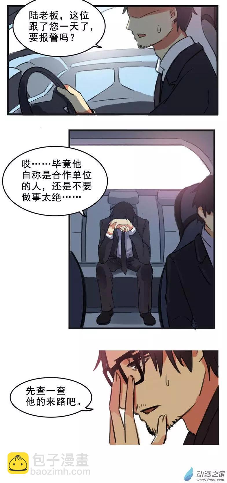 《不是恶灵煺不散》第11回 第13页