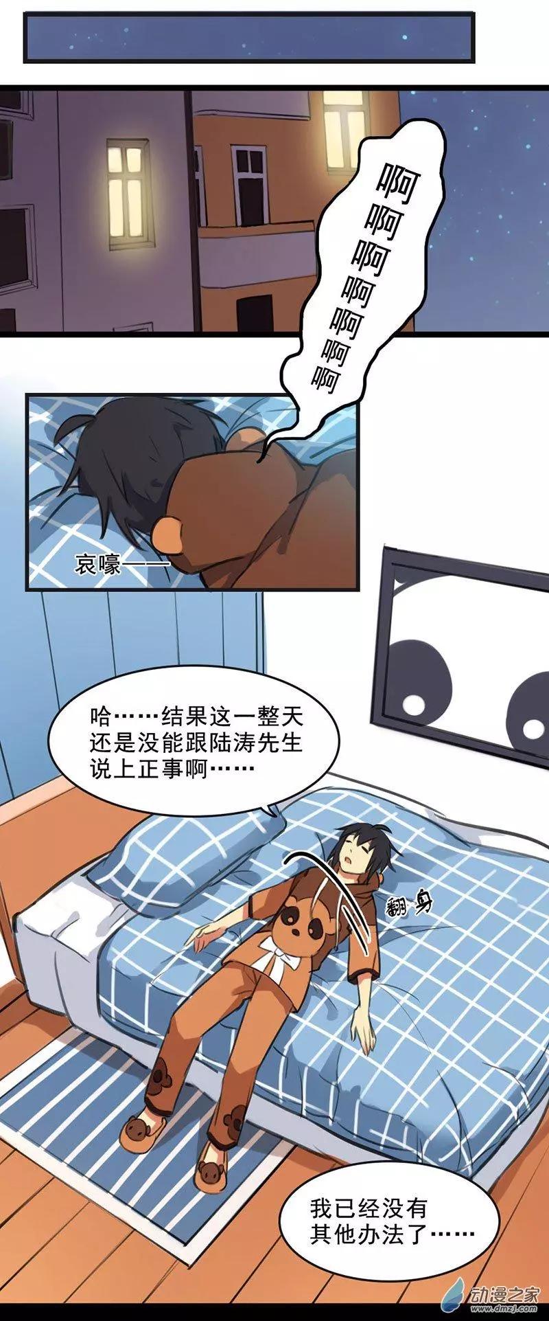 《不是恶灵煺不散》第11回 第14页