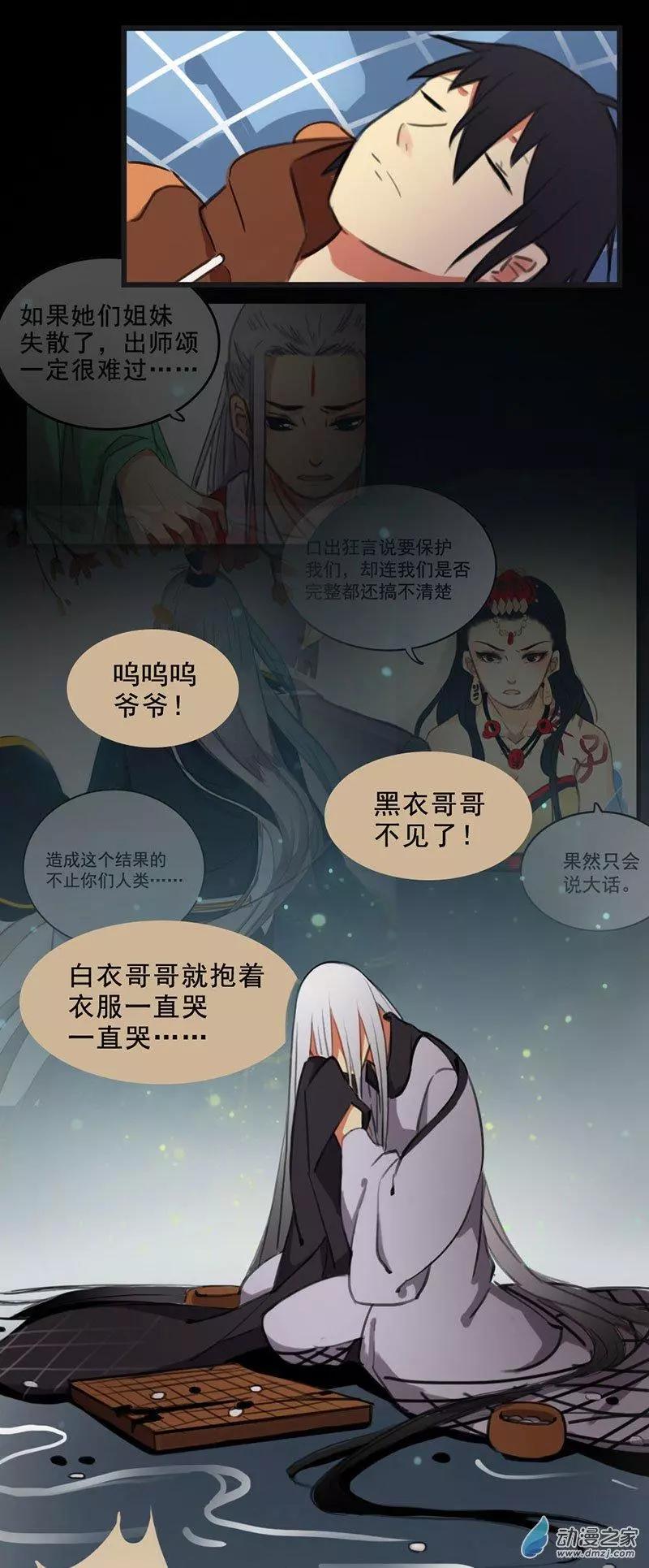 《不是恶灵煺不散》第11回 第15页