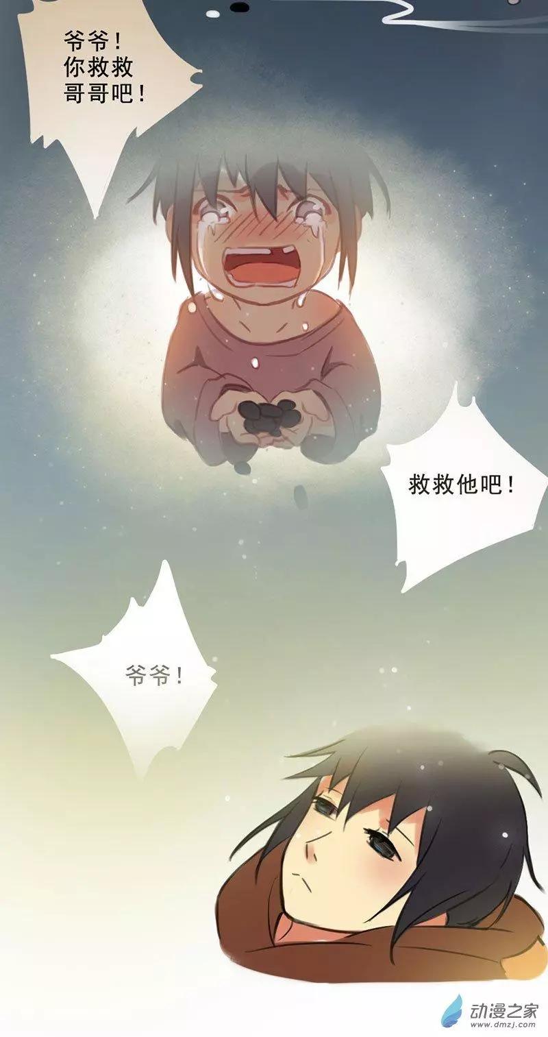 《不是恶灵煺不散》第11回 第16页