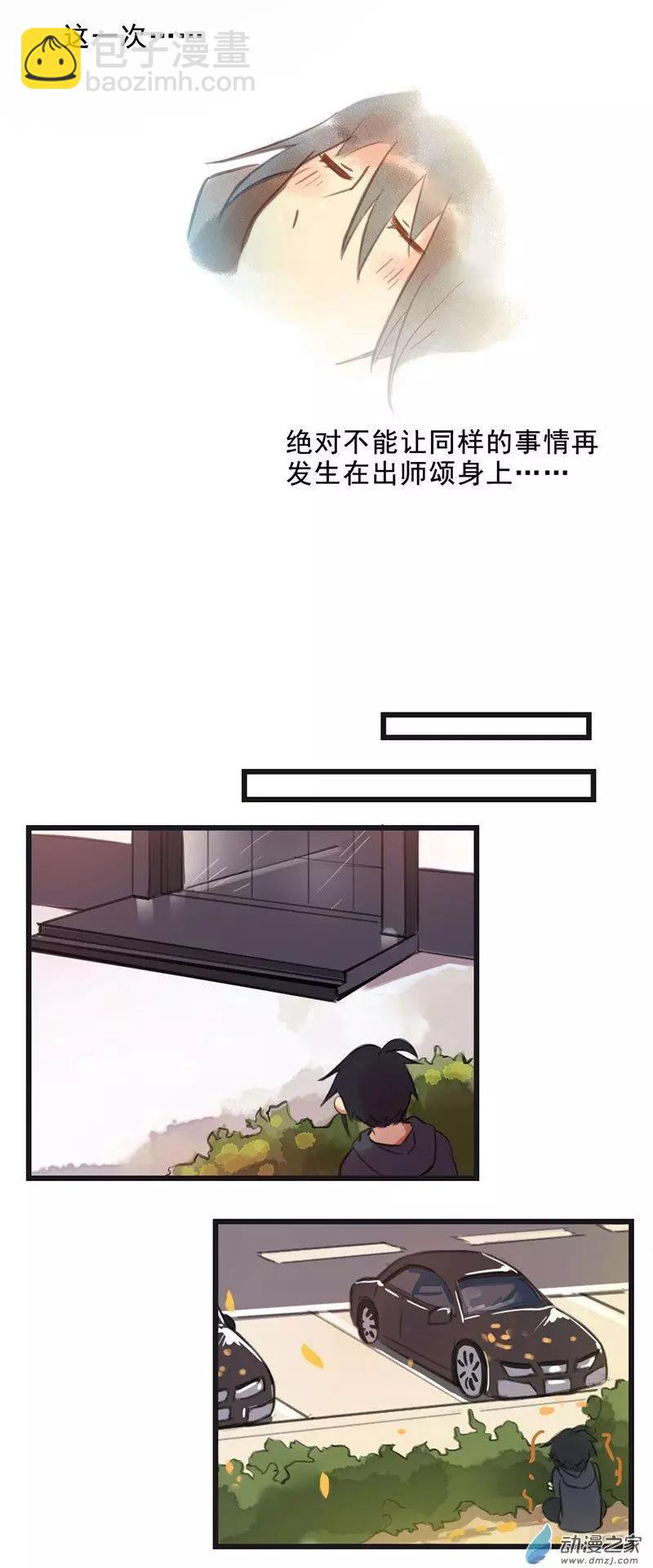 《不是恶灵煺不散》第11回 第17页