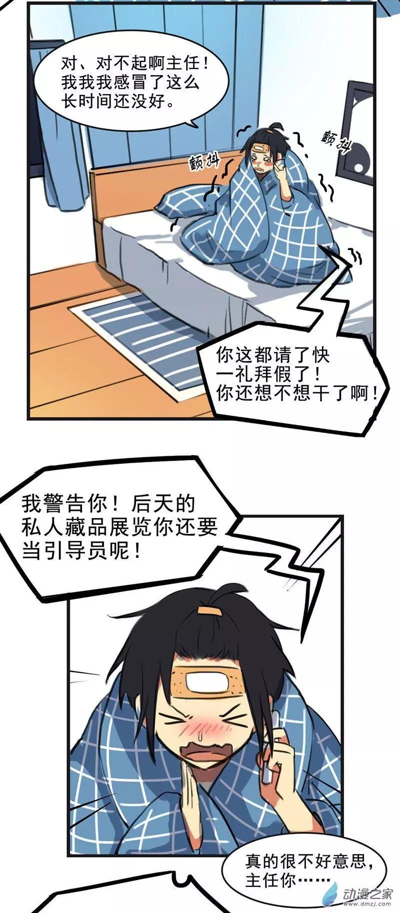 《不是恶灵煺不散》第11回 第19页
