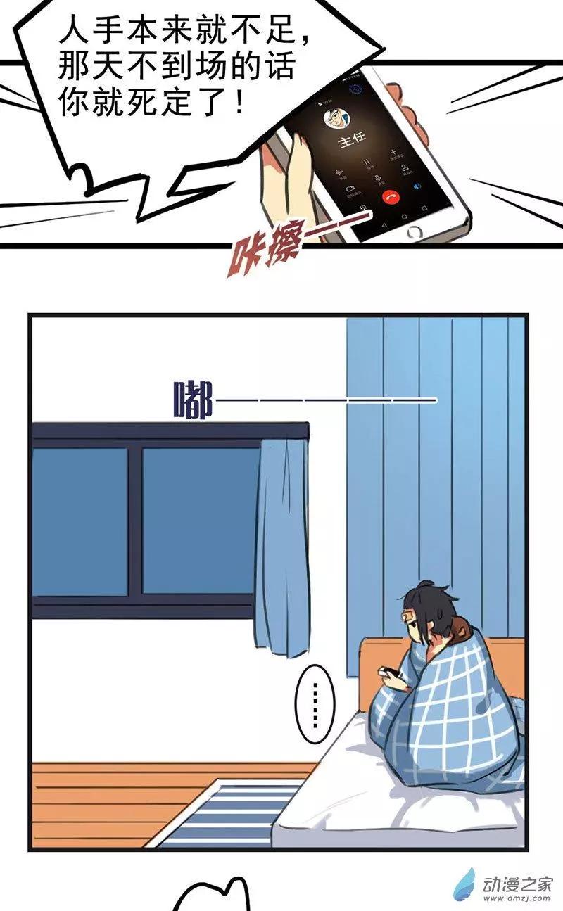 《不是恶灵煺不散》第11回 第20页