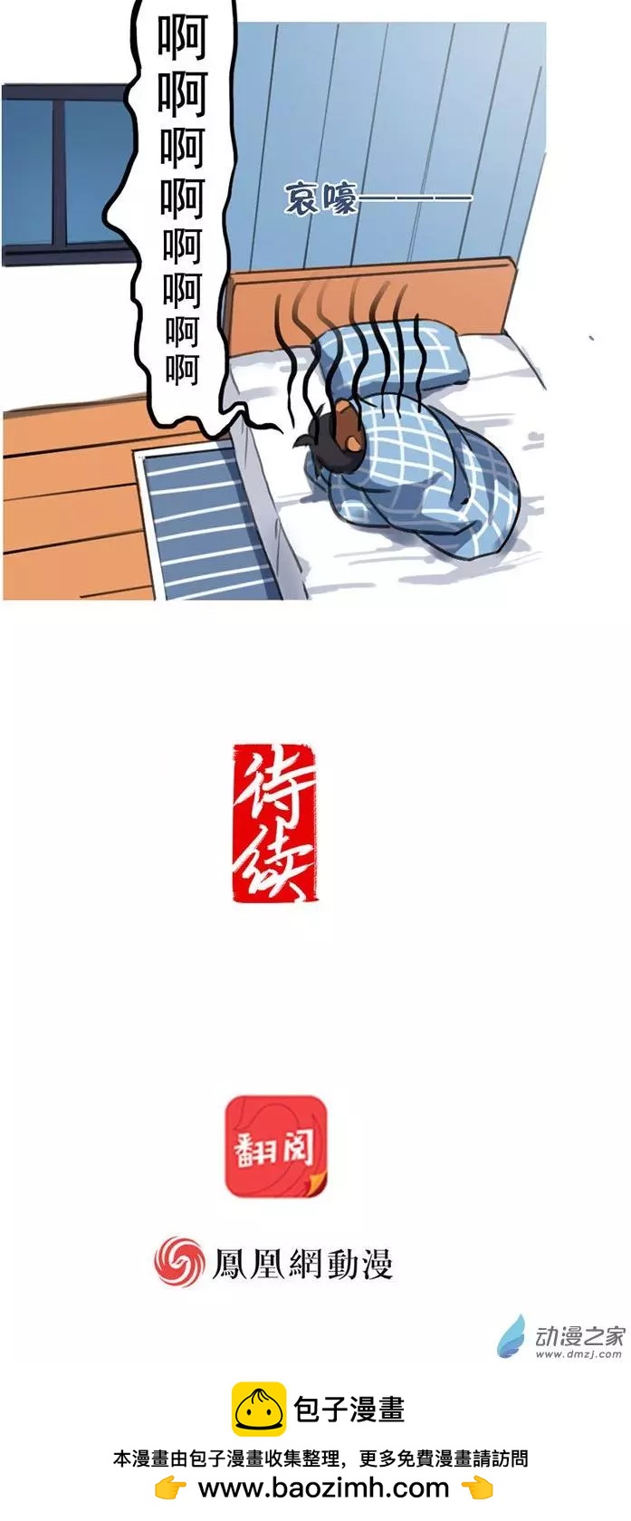 《不是恶灵煺不散》第11回 第21页