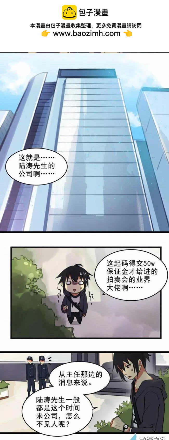 《不是恶灵煺不散》第11回 第2页