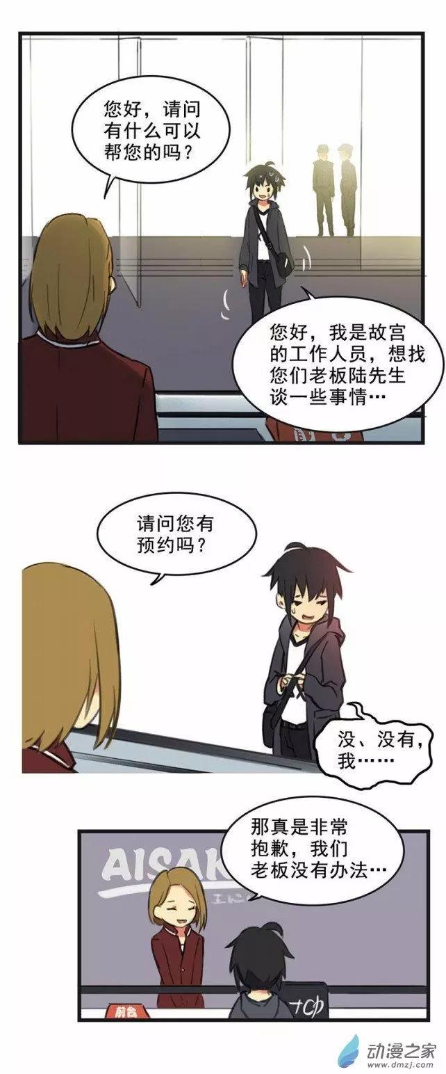 《不是恶灵煺不散》第11回 第4页