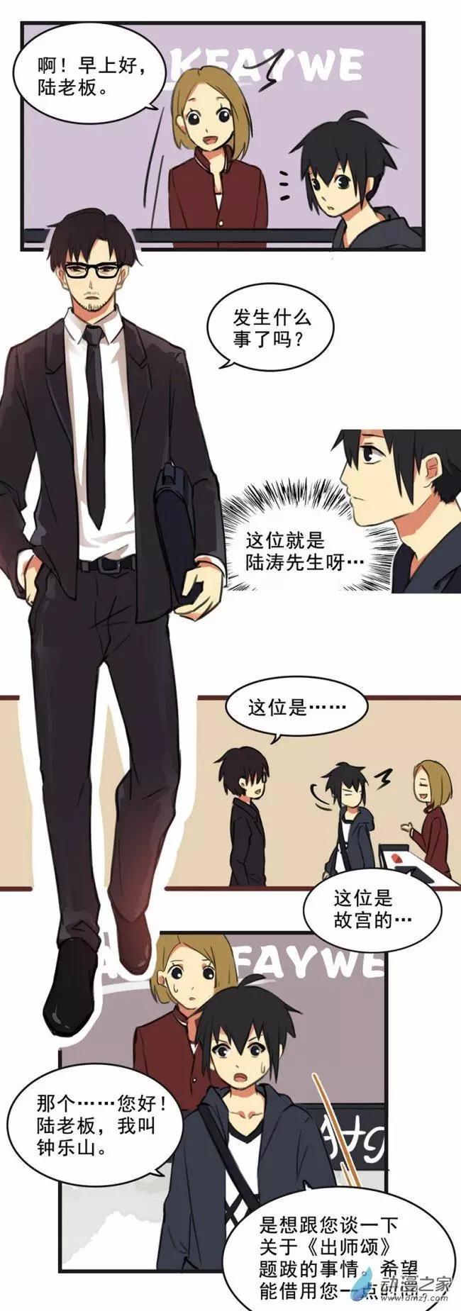 《不是恶灵煺不散》第11回 第5页