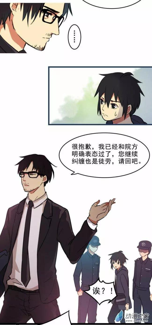 《不是恶灵煺不散》第11回 第6页