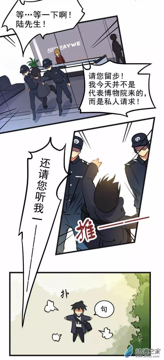 《不是恶灵煺不散》第11回 第7页