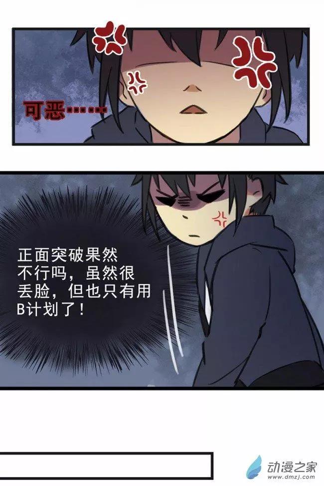 《不是恶灵煺不散》第11回 第8页
