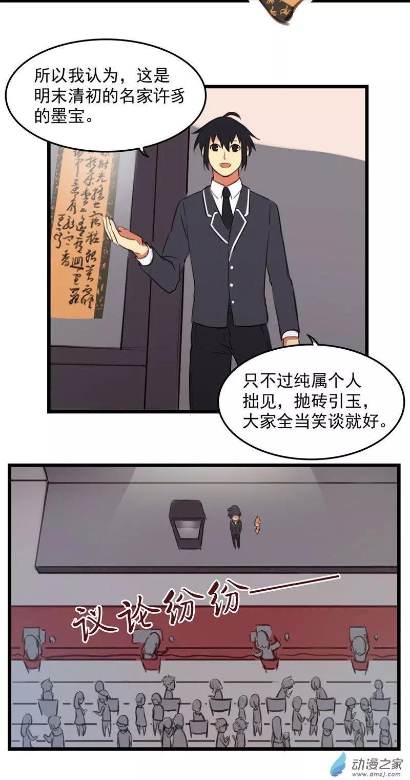 《不是恶灵煺不散》第12回 第10页