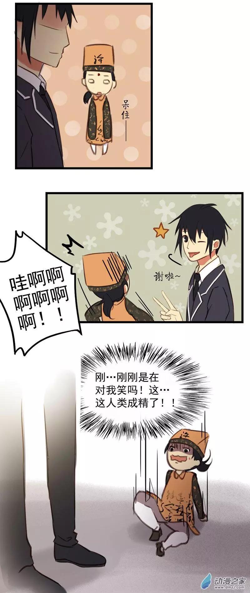 《不是恶灵煺不散》第12回 第11页