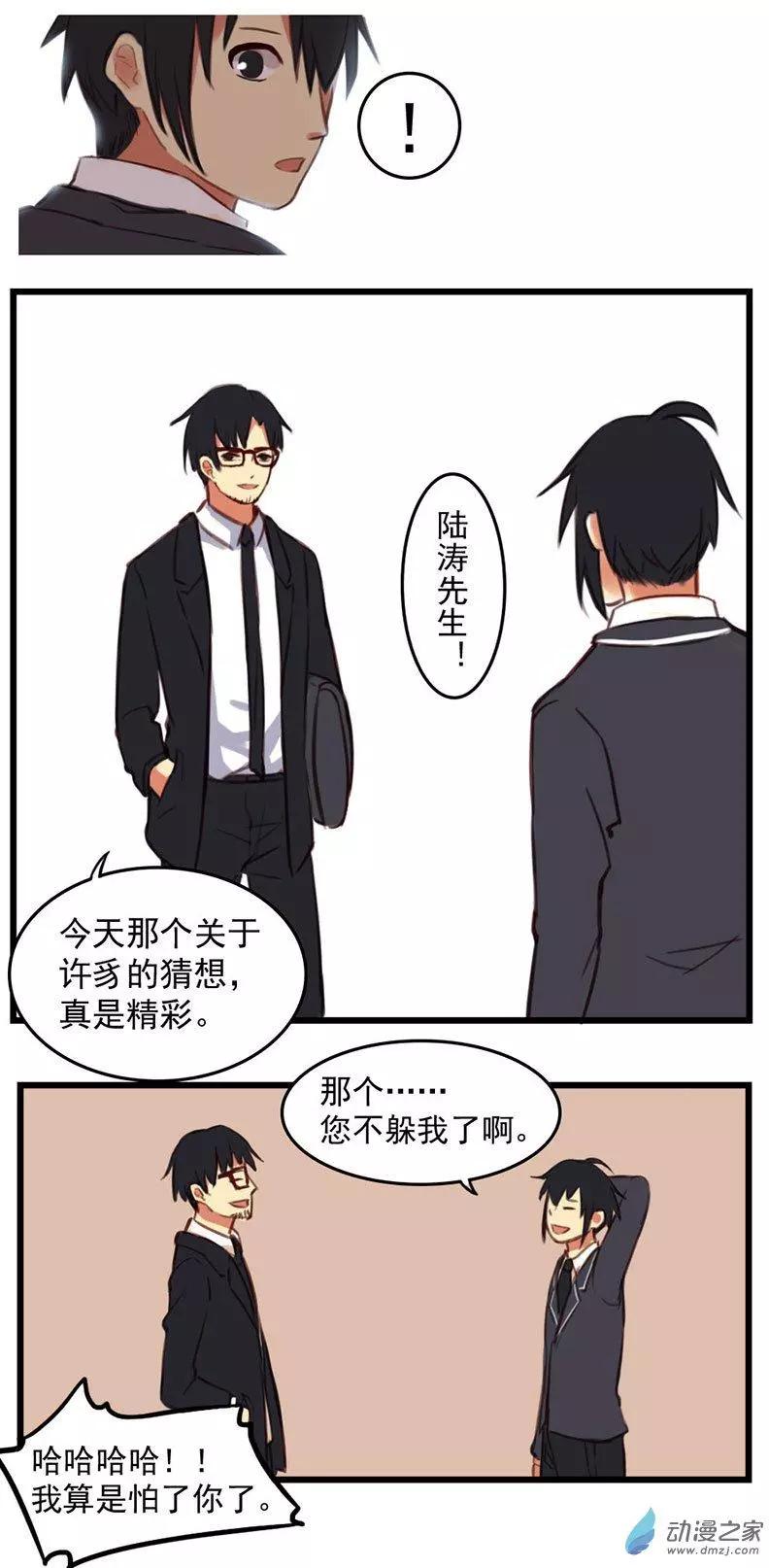 《不是恶灵煺不散》第12回 第13页