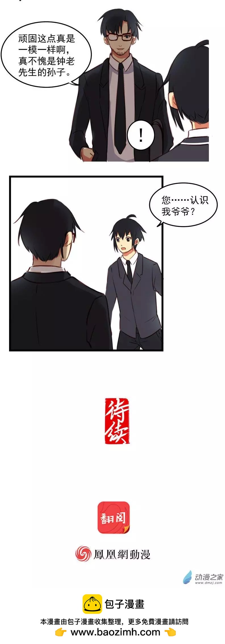 《不是恶灵煺不散》第12回 第14页