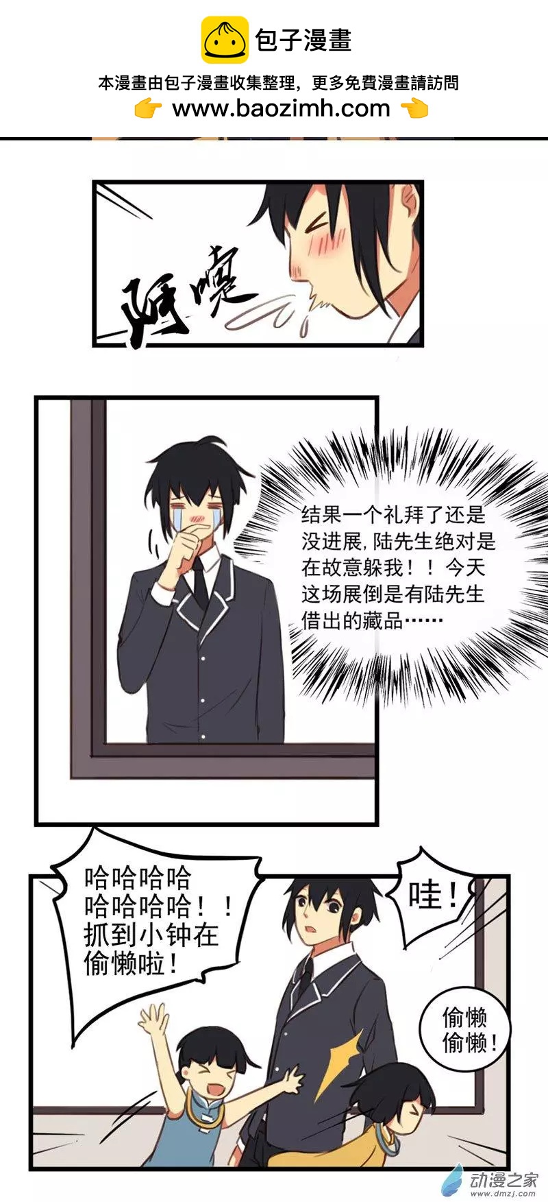 《不是恶灵煺不散》第12回 第2页