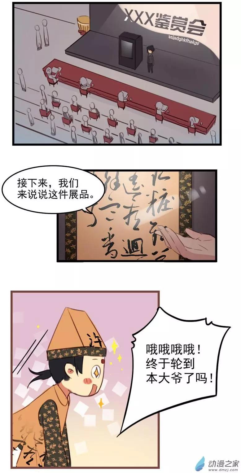 《不是恶灵煺不散》第12回 第4页