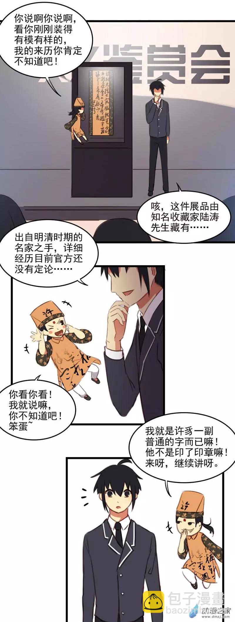 《不是恶灵煺不散》第12回 第5页