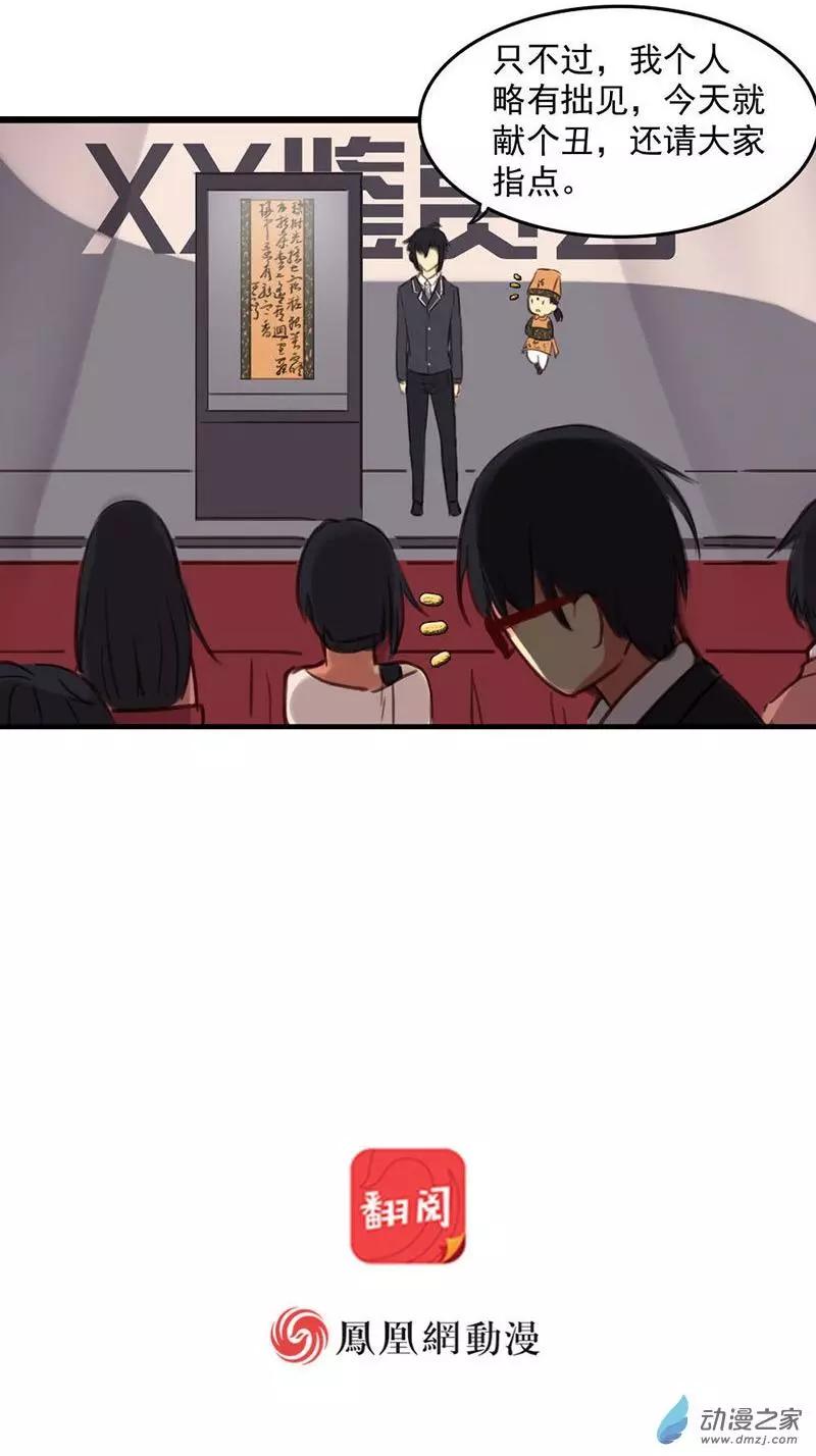 《不是恶灵煺不散》第12回 第7页