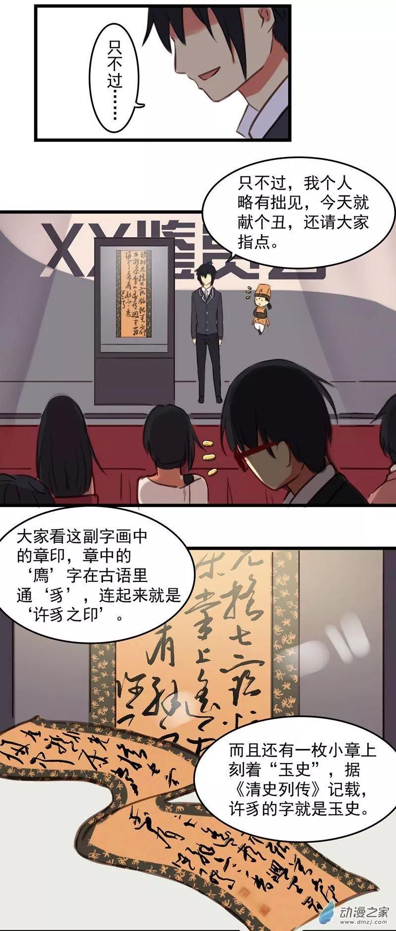 《不是恶灵煺不散》第12回 第9页