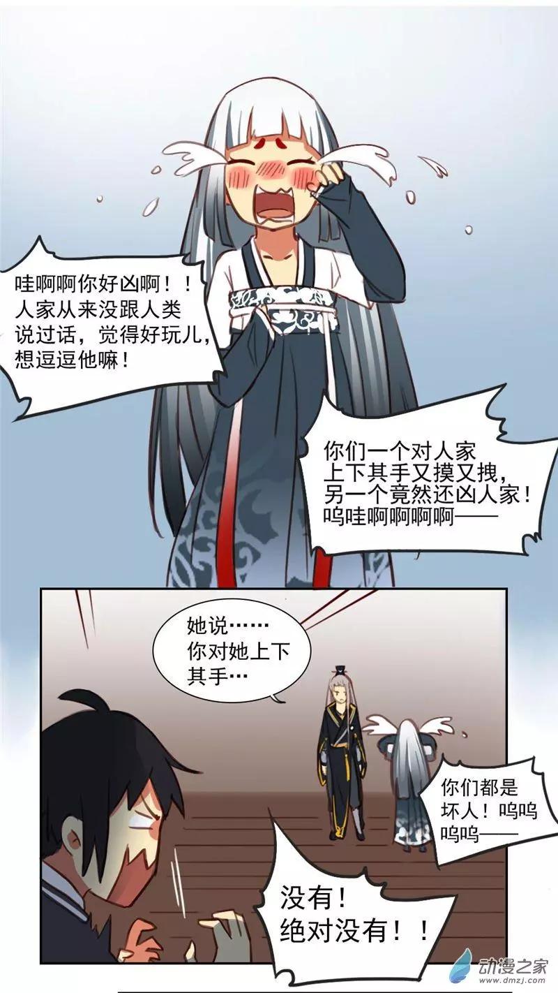 《不是恶灵煺不散》第15回 第13页
