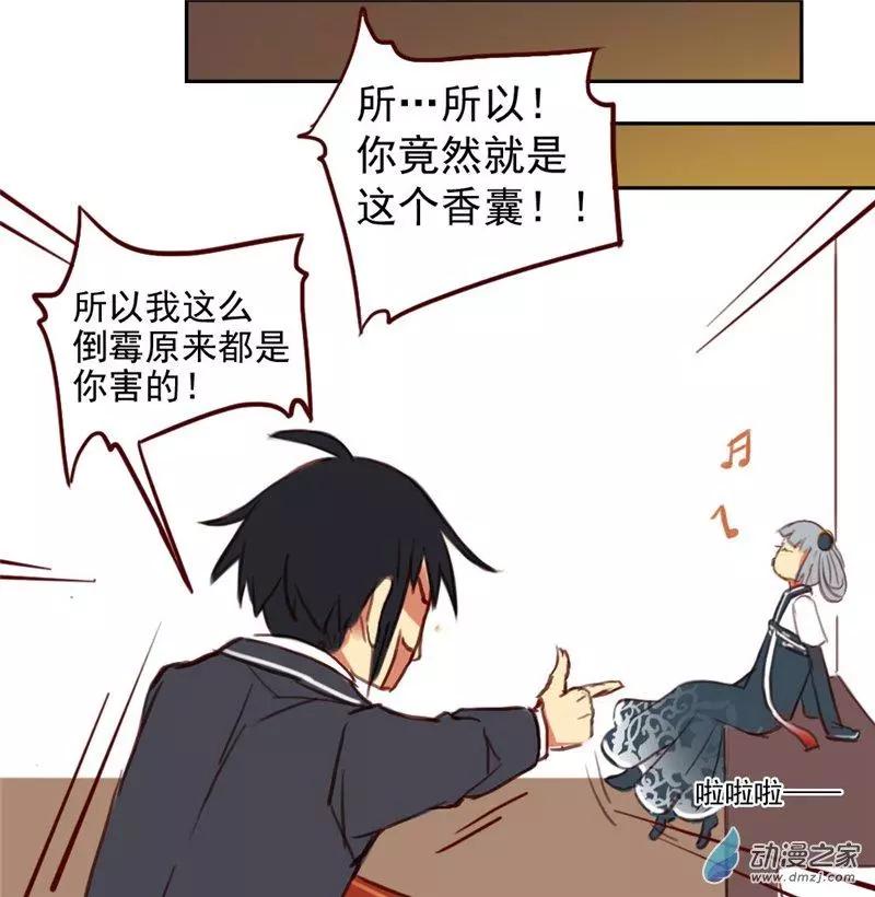 《不是恶灵煺不散》第15回 第14页