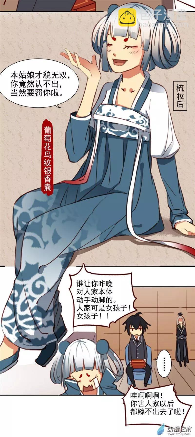 《不是恶灵煺不散》第15回 第15页