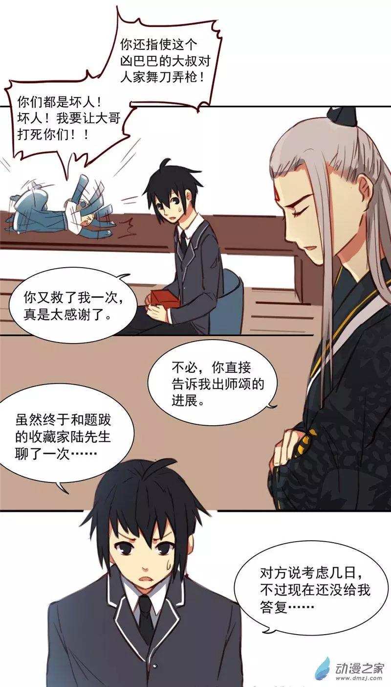 《不是恶灵煺不散》第15回 第16页