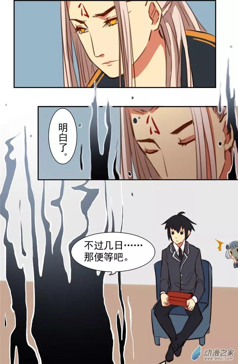 《不是恶灵煺不散》第15回 第17页