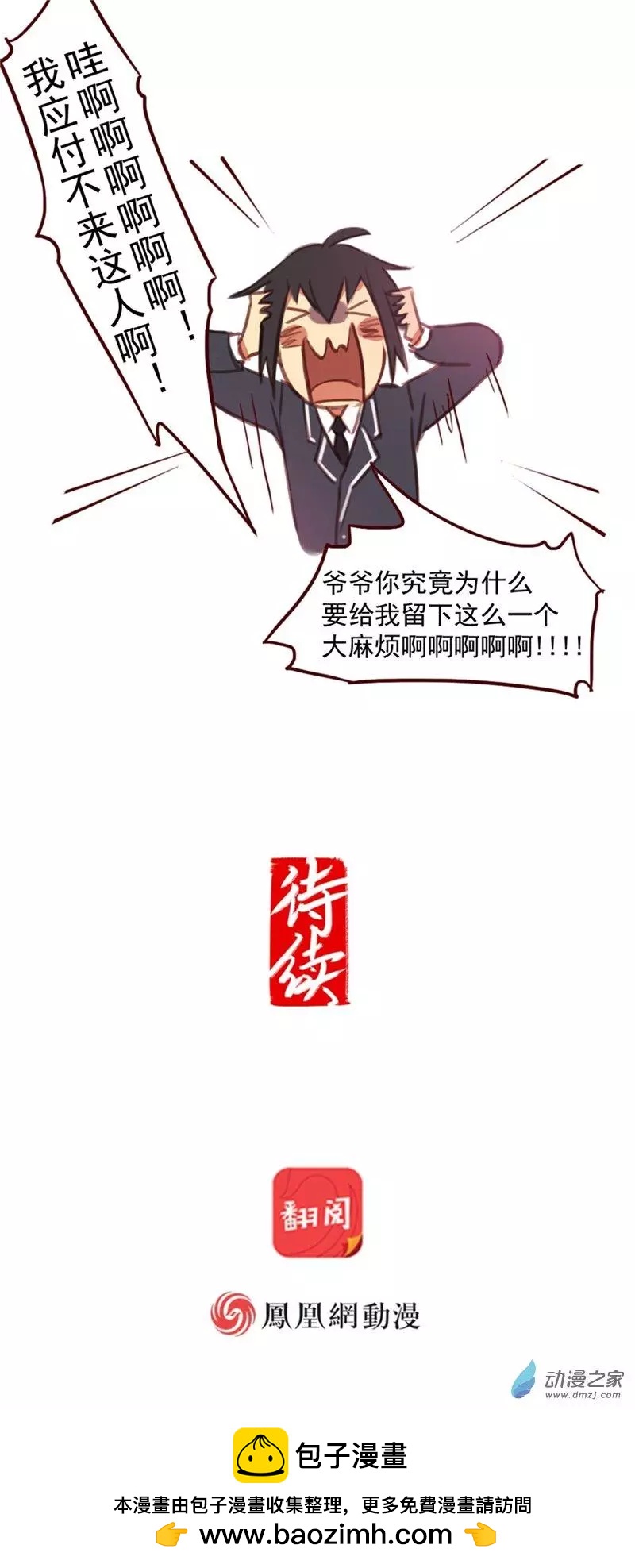 《不是恶灵煺不散》第15回 第19页