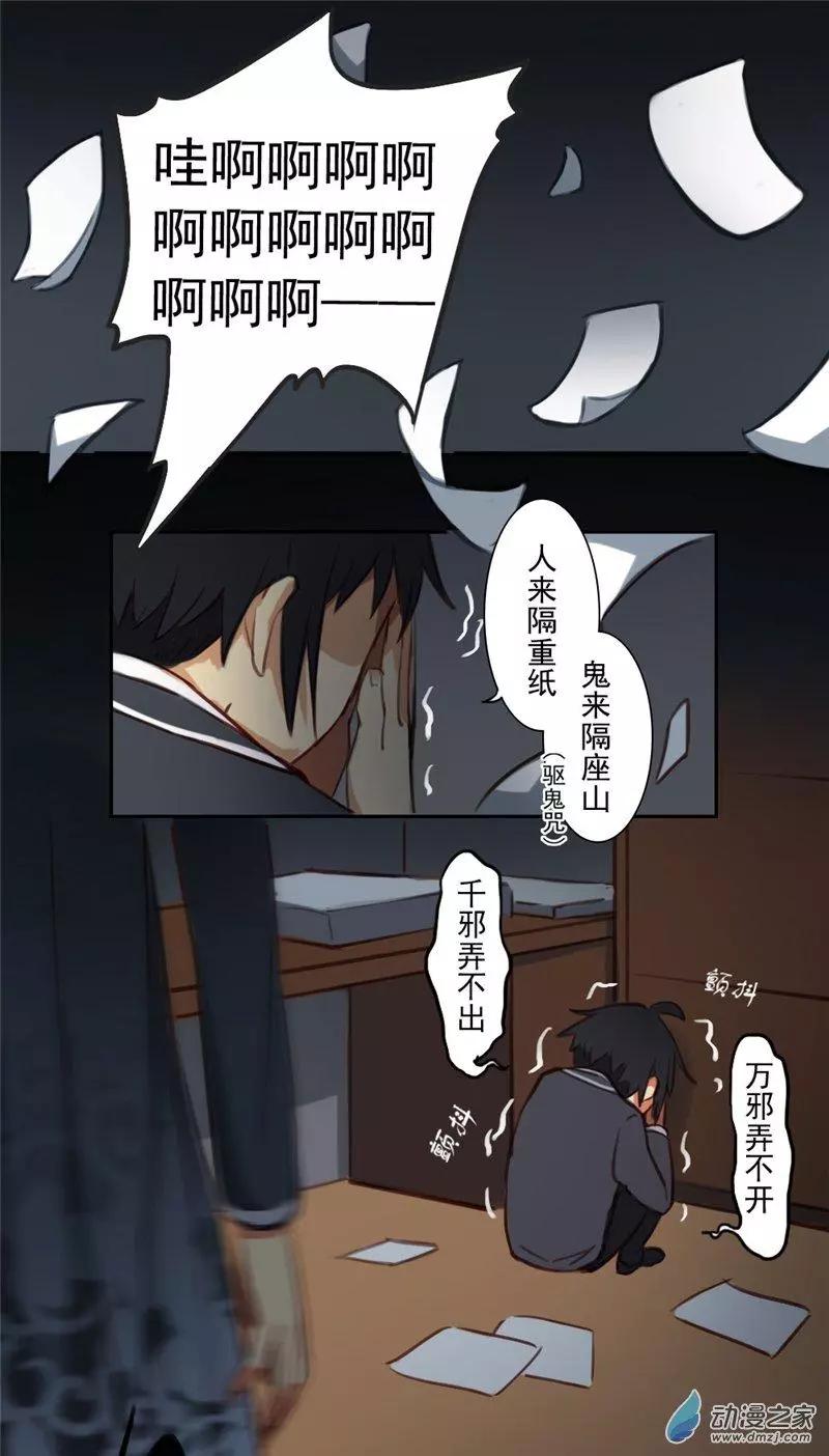 《不是恶灵煺不散》第15回 第3页
