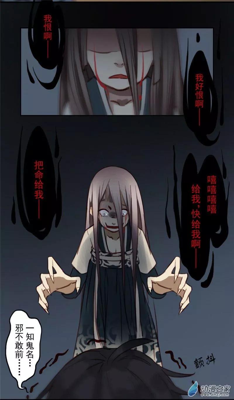 《不是恶灵煺不散》第15回 第4页