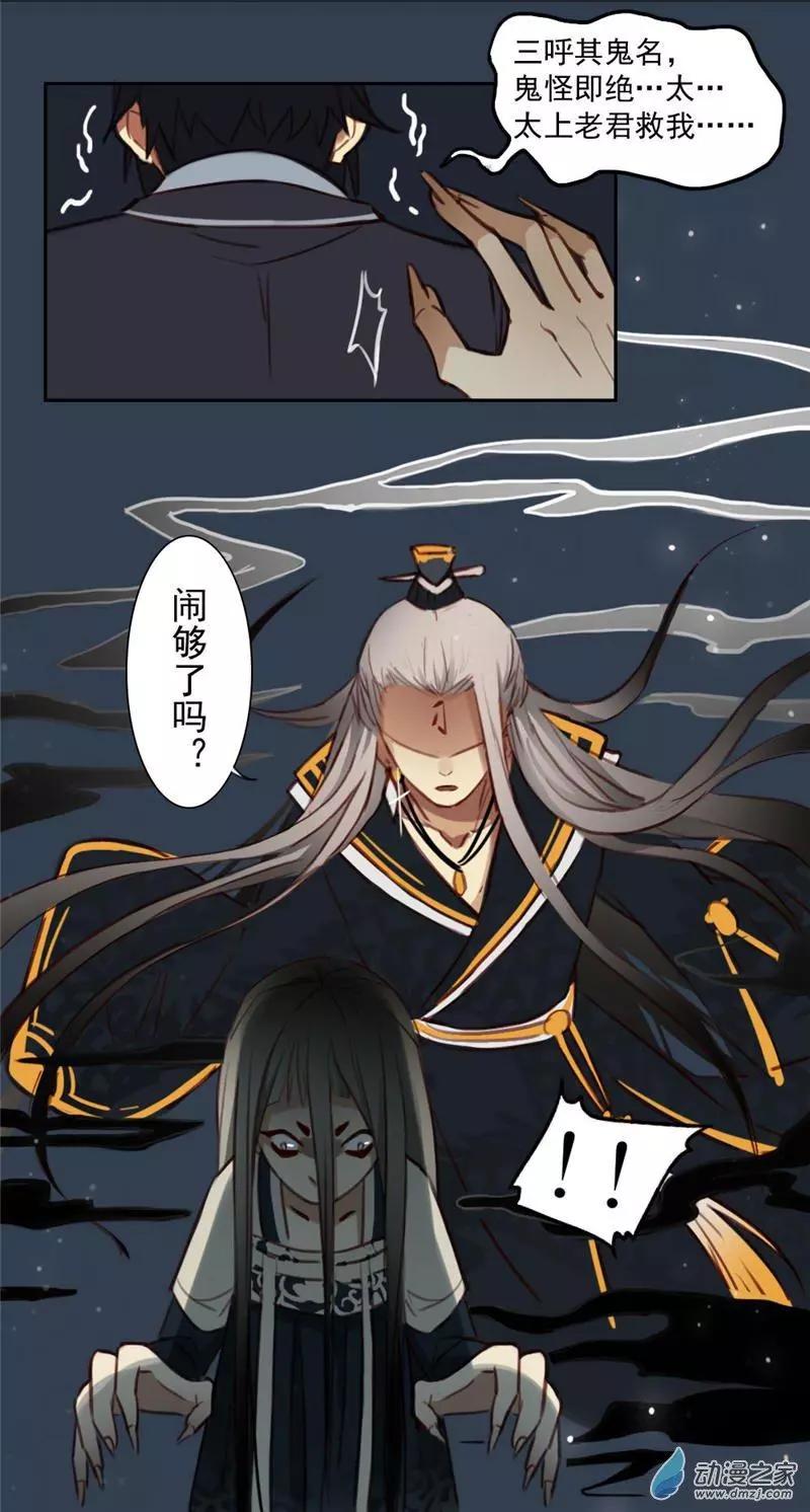 《不是恶灵煺不散》第15回 第5页