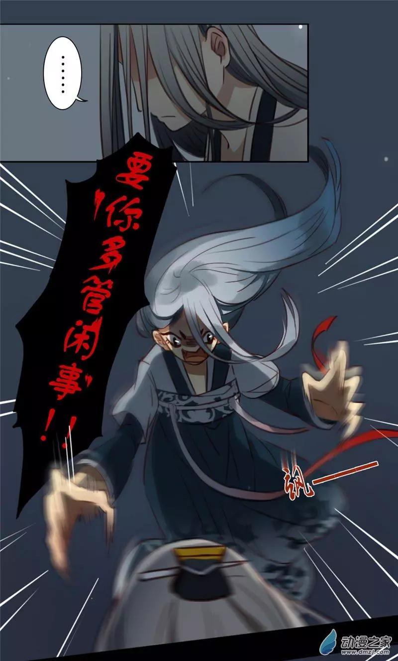 《不是恶灵煺不散》第15回 第6页