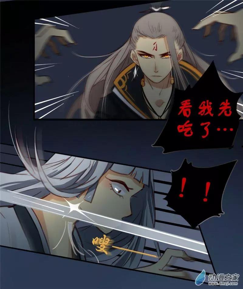 《不是恶灵煺不散》第15回 第7页