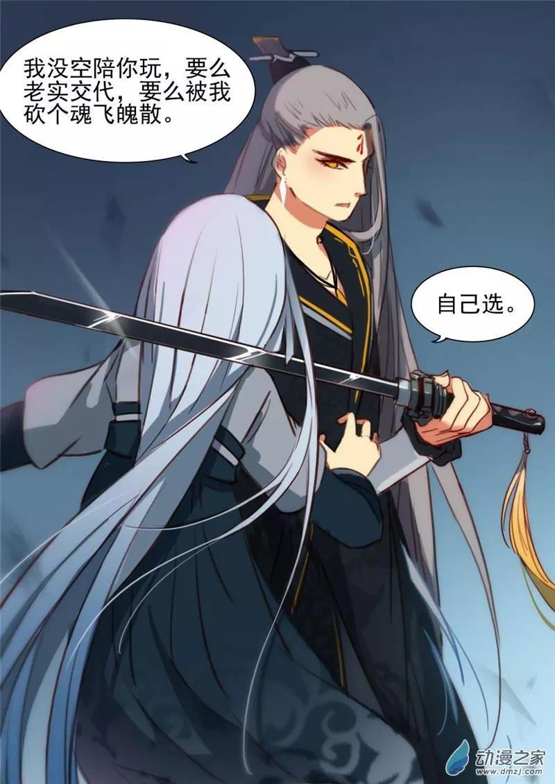 《不是恶灵煺不散》第15回 第8页