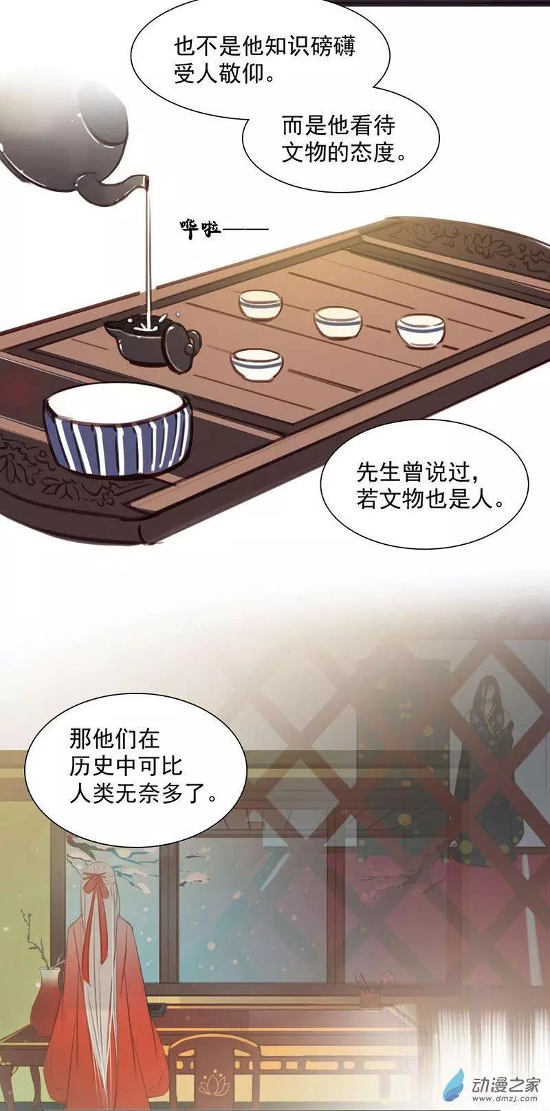 《不是恶灵煺不散》第13回 第13页