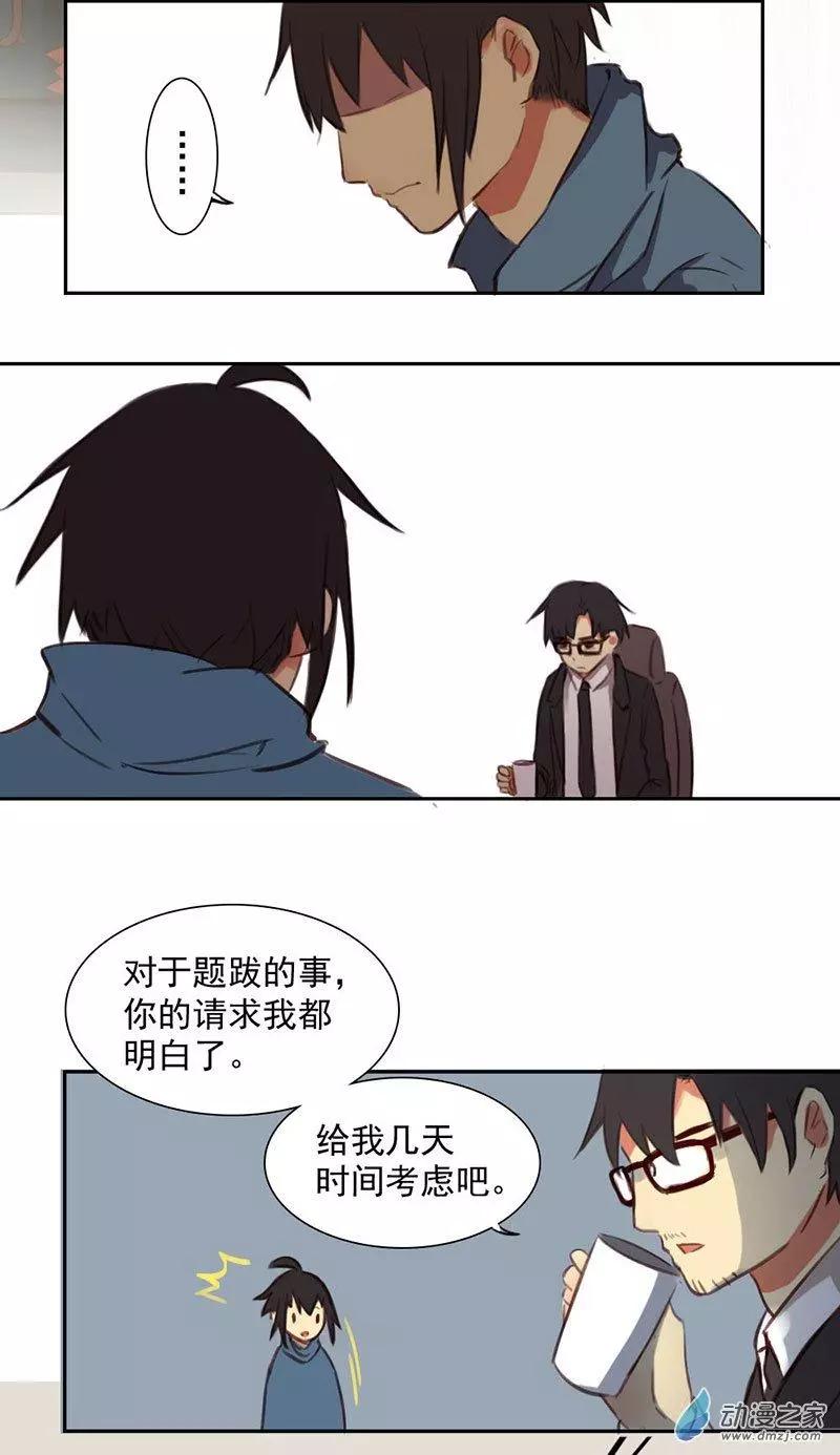 《不是恶灵煺不散》第13回 第14页