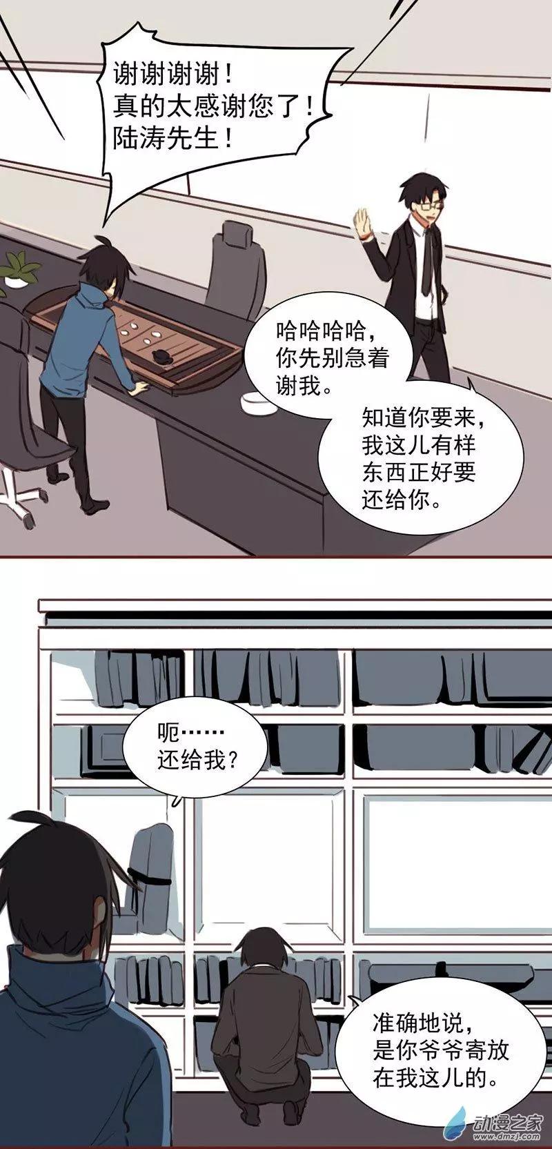 《不是恶灵煺不散》第13回 第15页