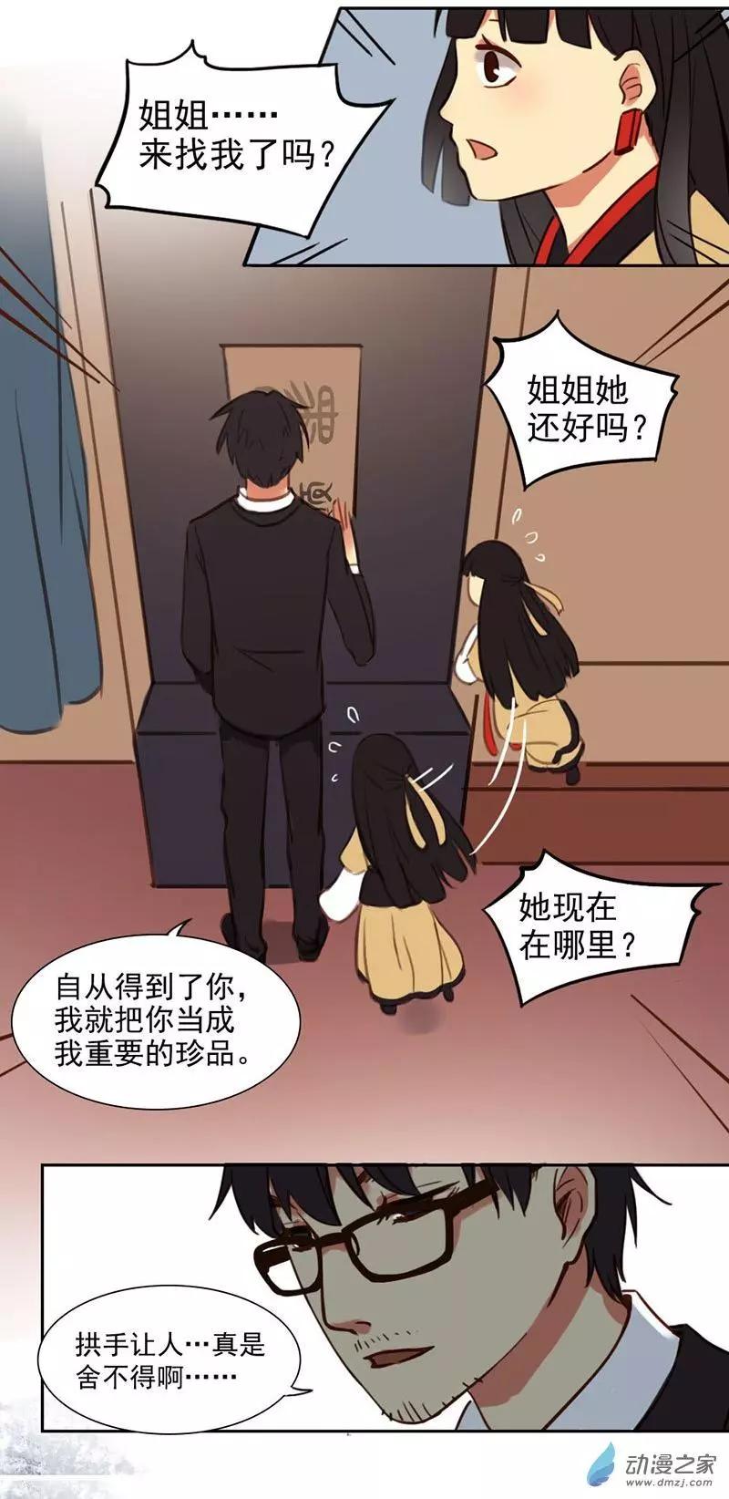 《不是恶灵煺不散》第13回 第18页