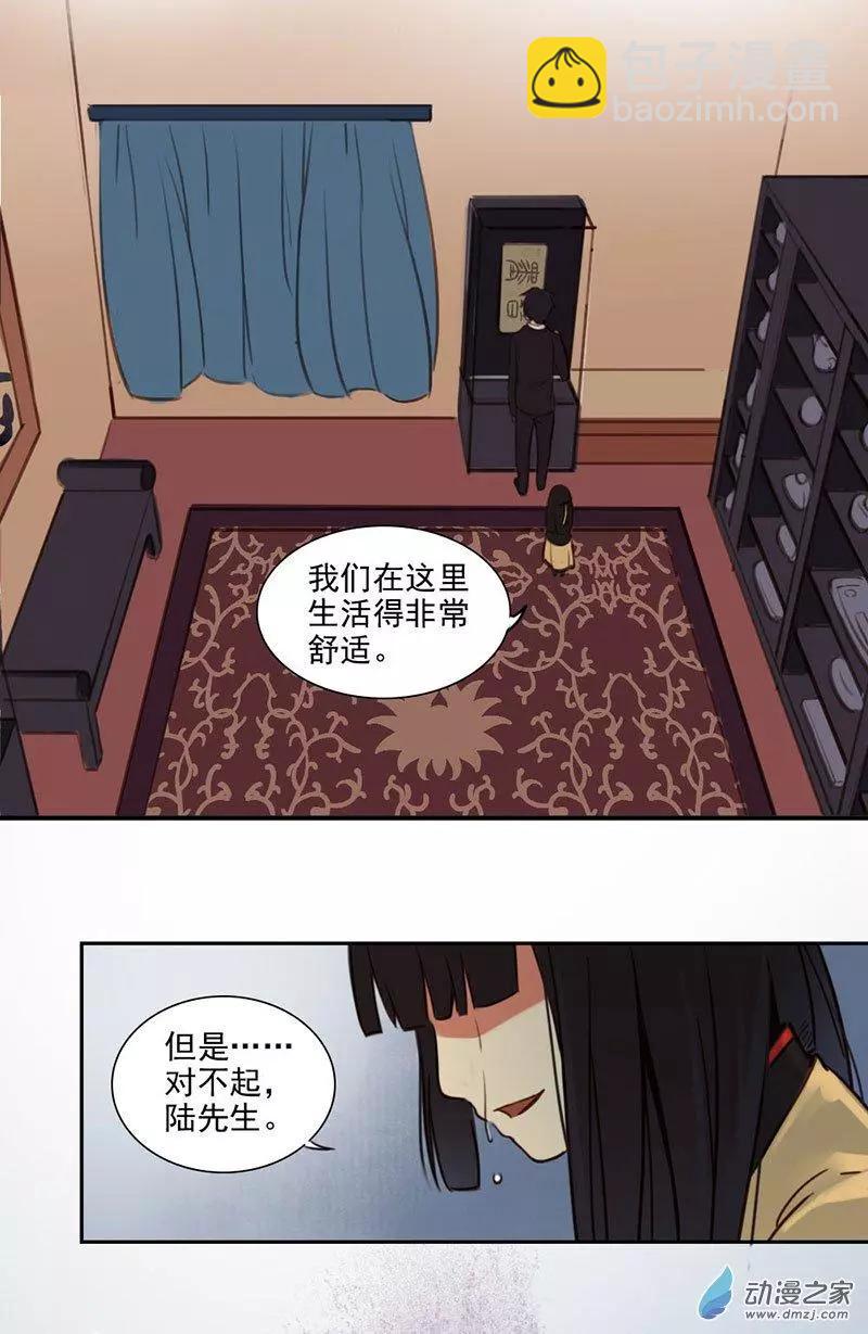 《不是恶灵煺不散》第13回 第20页