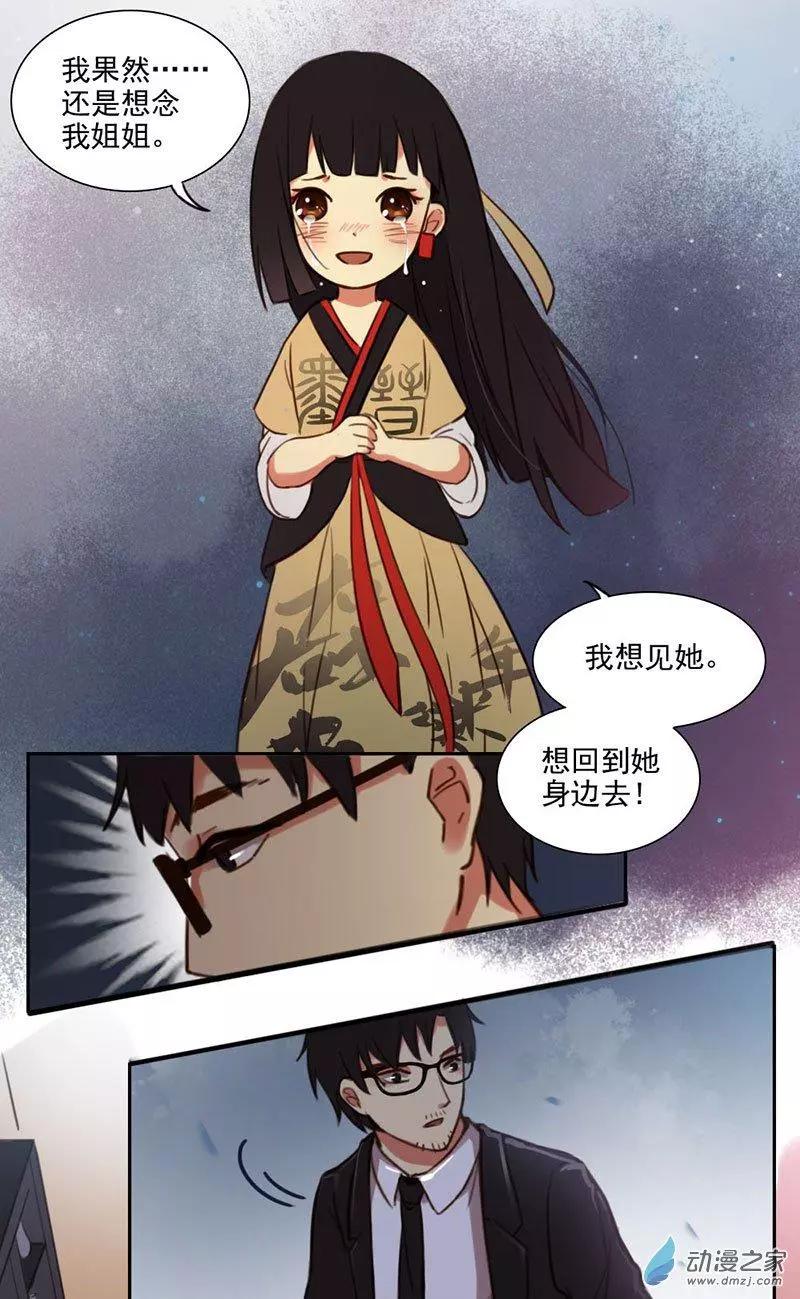 《不是恶灵煺不散》第13回 第21页