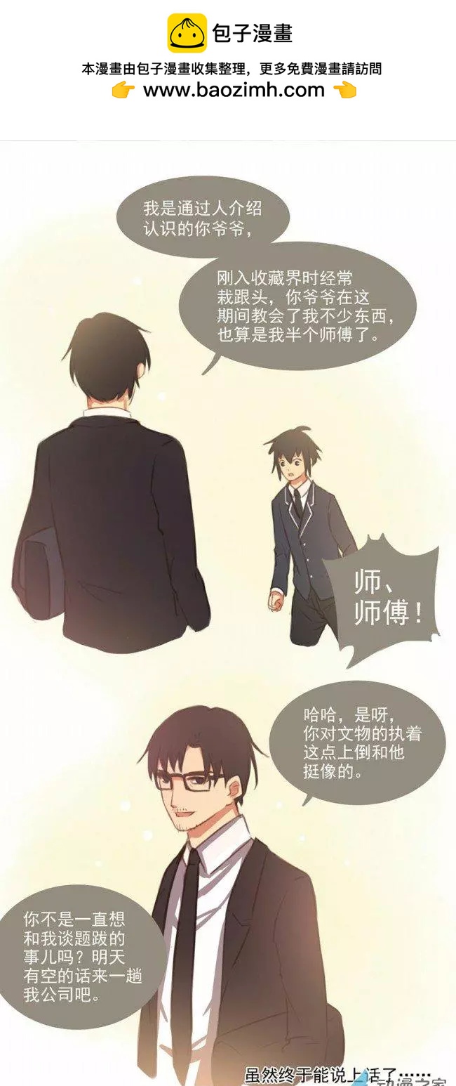 《不是恶灵煺不散》第13回 第2页