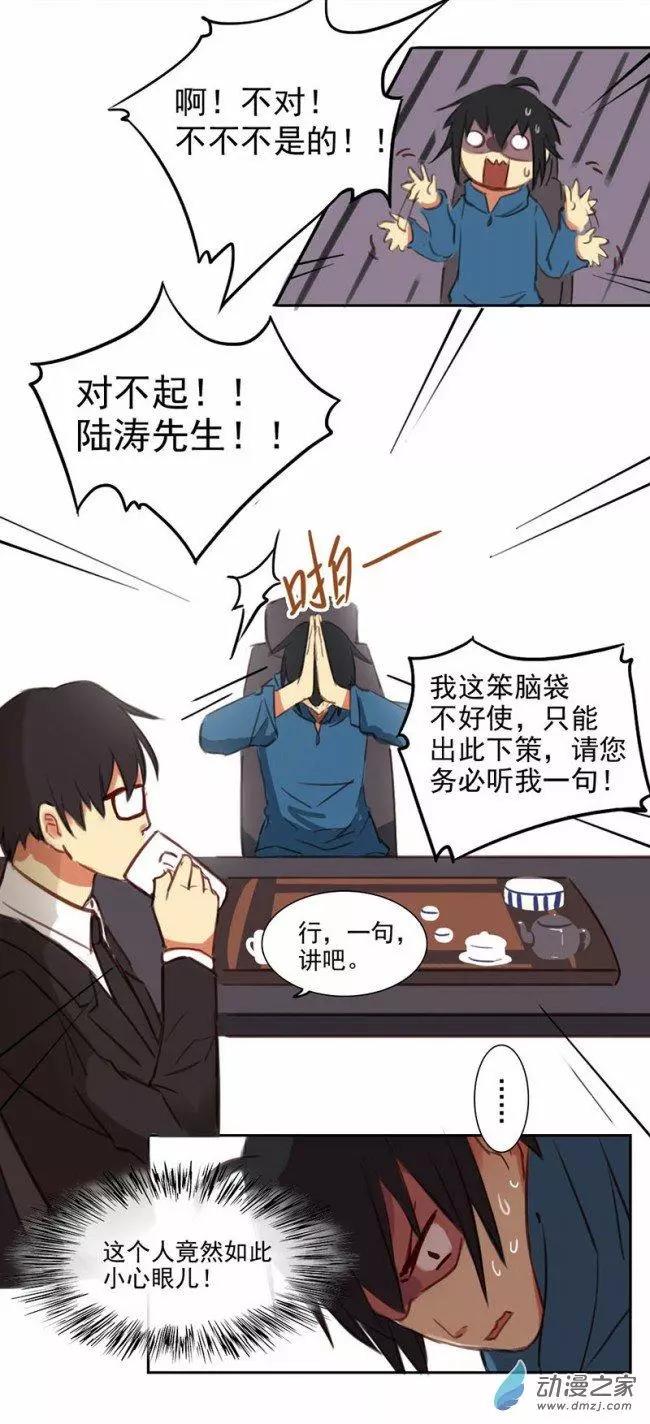 《不是恶灵煺不散》第13回 第4页