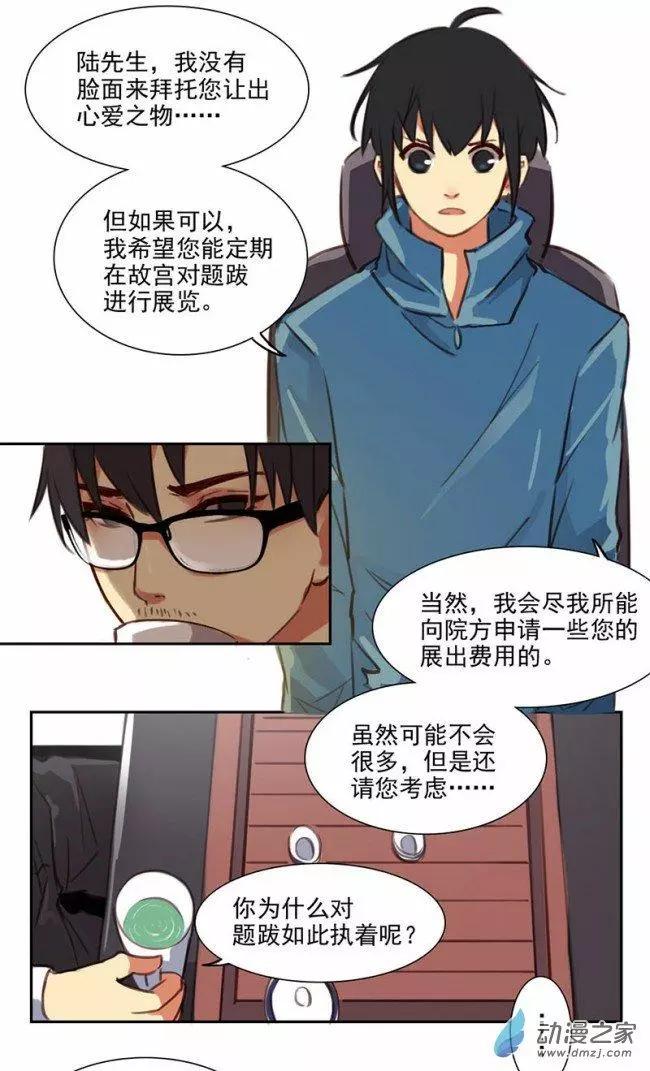 《不是恶灵煺不散》第13回 第5页