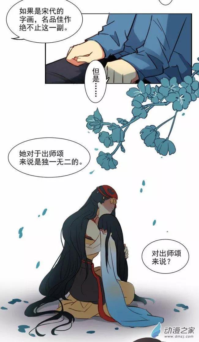 《不是恶灵煺不散》第13回 第6页