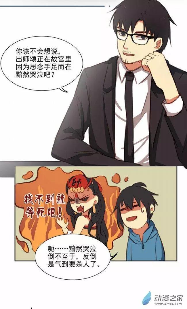 《不是恶灵煺不散》第13回 第7页