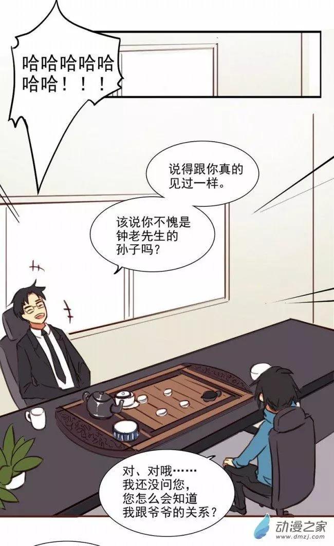 《不是恶灵煺不散》第13回 第8页