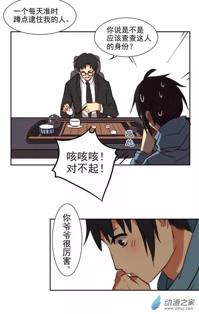 《不是恶灵煺不散》第13回 第9页