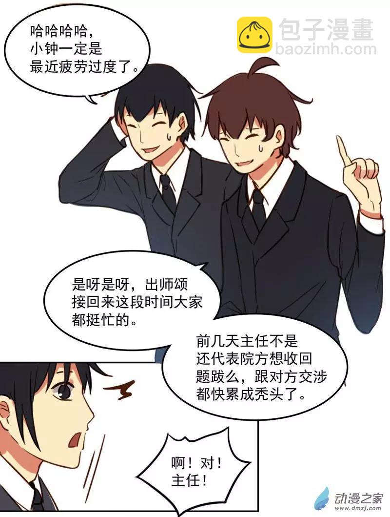 《不是恶灵煺不散》第14回 第11页